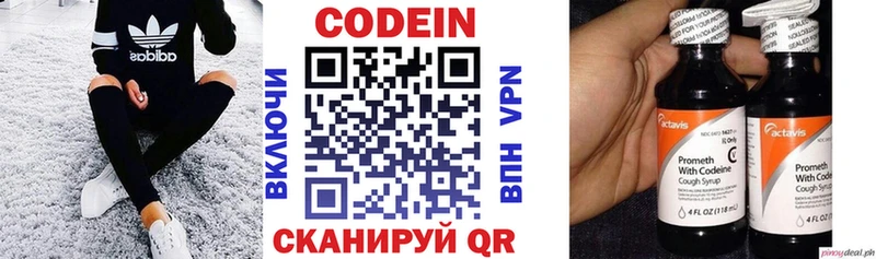 Codein напиток Lean (лин) Иннополис