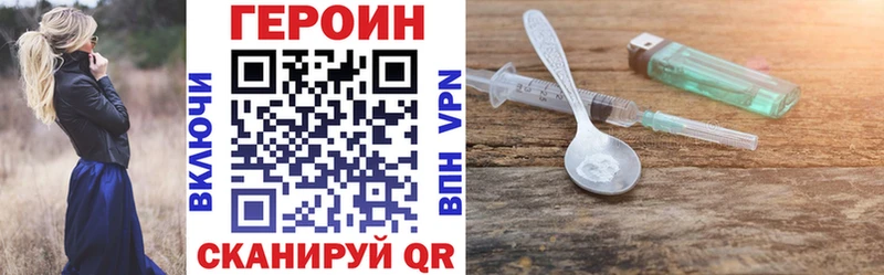 ГЕРОИН герыч Иннополис