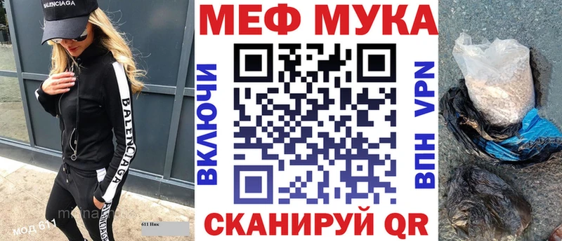 МЕФ мука  Купить  Иннополис 